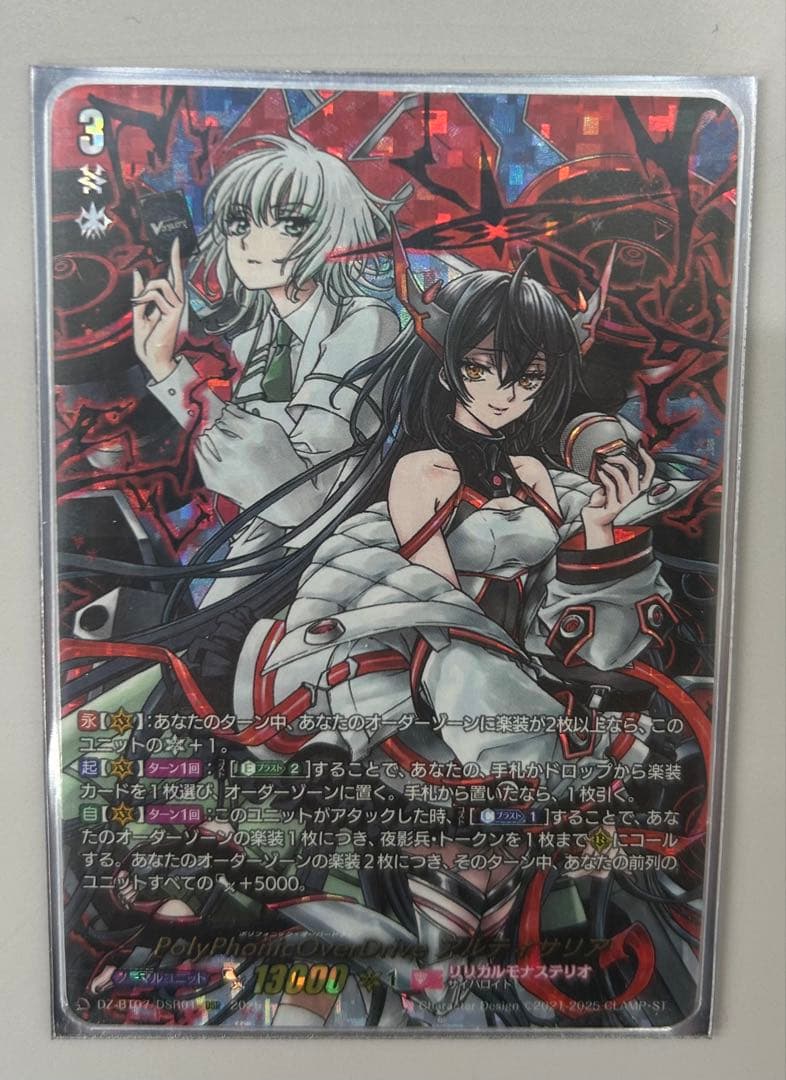 『PolyPhonicOverDrive アルティサリア』　月牙蒼焔　DSR