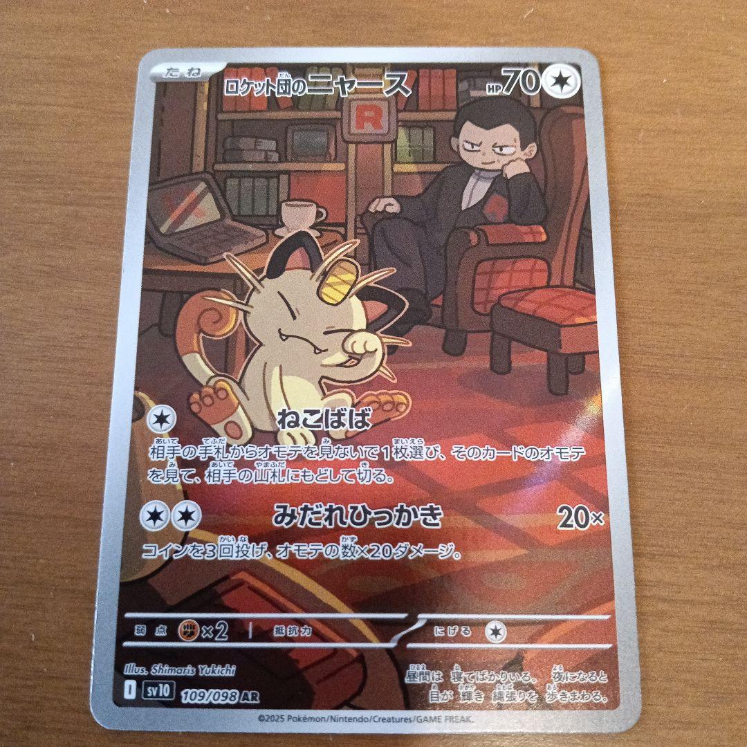 ロケット団のニャース 109/098 AR - メルカリ