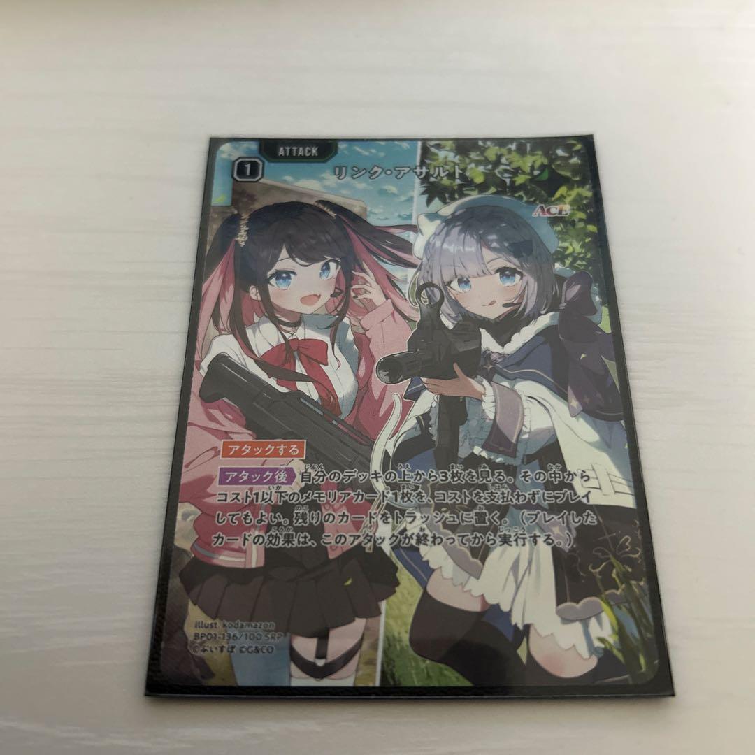 リンク・アサルト　SRP SRP リンク・アサルト 販売 | Luminous Daybreak | Xross Stars通販