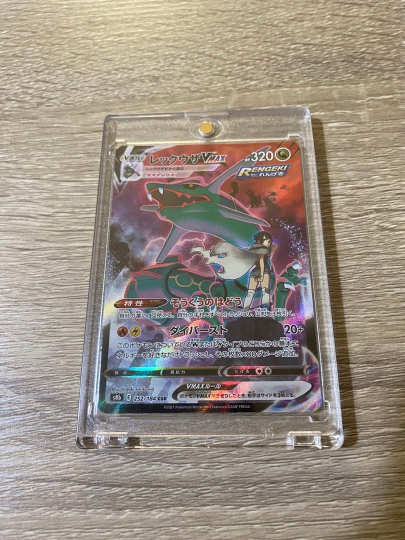 レックウザ VMAX CSR S8b クライマックス 252/184