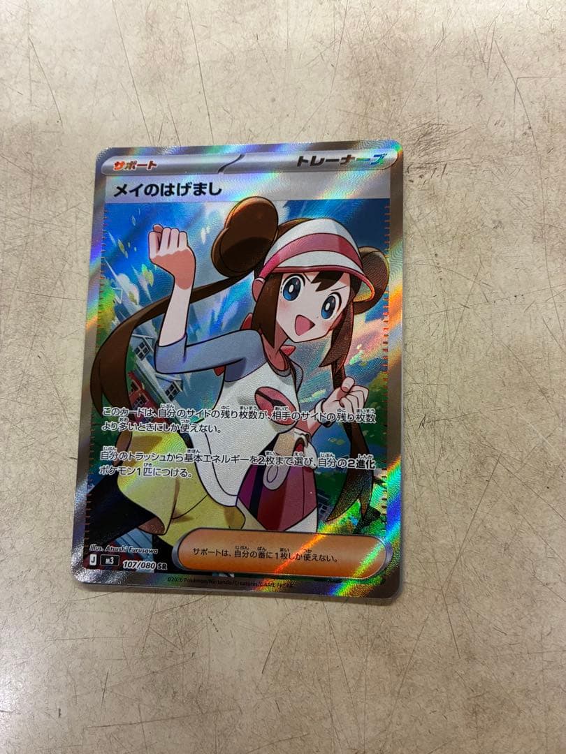 ポケモンカード メイのはげまし SR - メルカリ