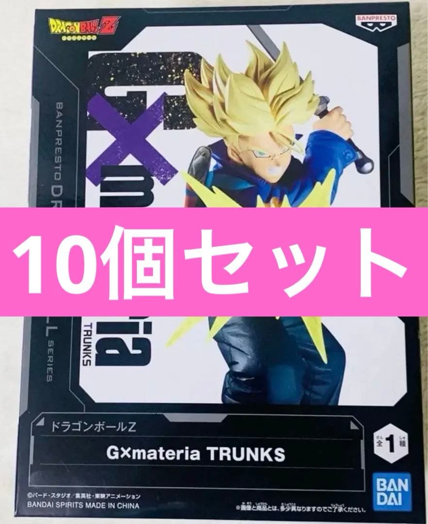 ドラゴンボールZ　フィギュア　G×materia トランクス　8個セット