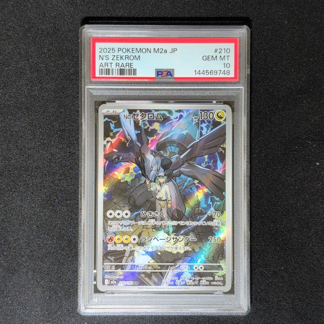 PSA10】Nのゼクロム AR [M2 210/193] - メルカリ