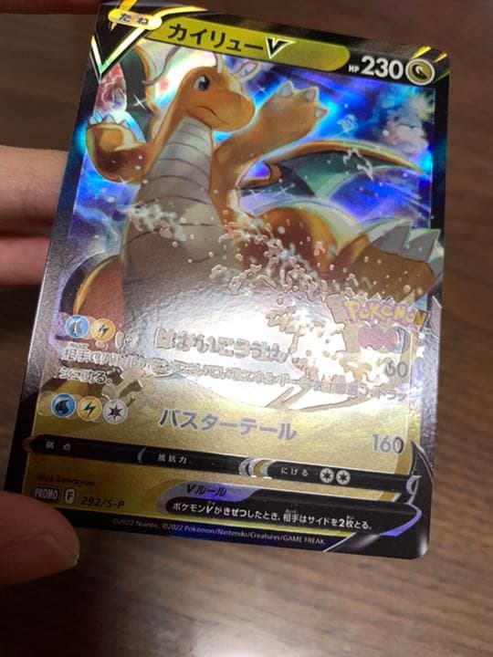 超貴重品！】カイリューV プロモ エラーカード ポケカ ポケモンGO