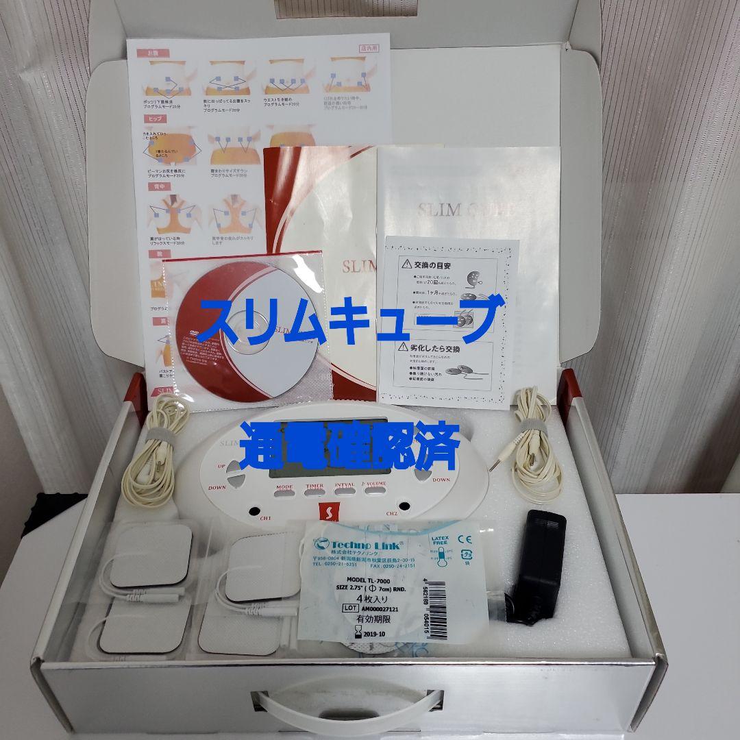 スリムキューブEMS一式