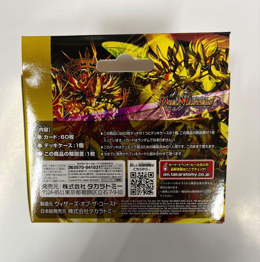 デュエル・マスターズ TCG DM24-BD6 ツラトゥストラは水晶と語らう
