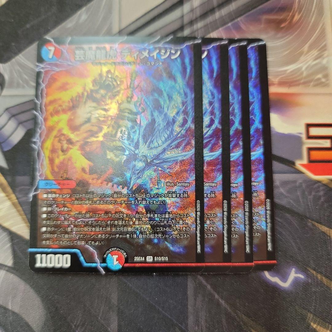 芸魔龍虎 ディメイジン 4枚③ - メルカリ