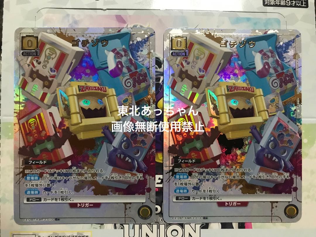 ユニオンアリーナ 仮面ライダーvol.2 ゴチゾウ パラレル 2枚