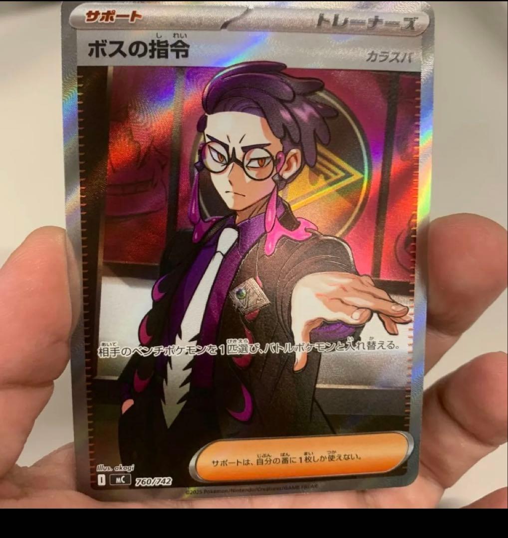 ボスの指令 カラスバ サポートカード