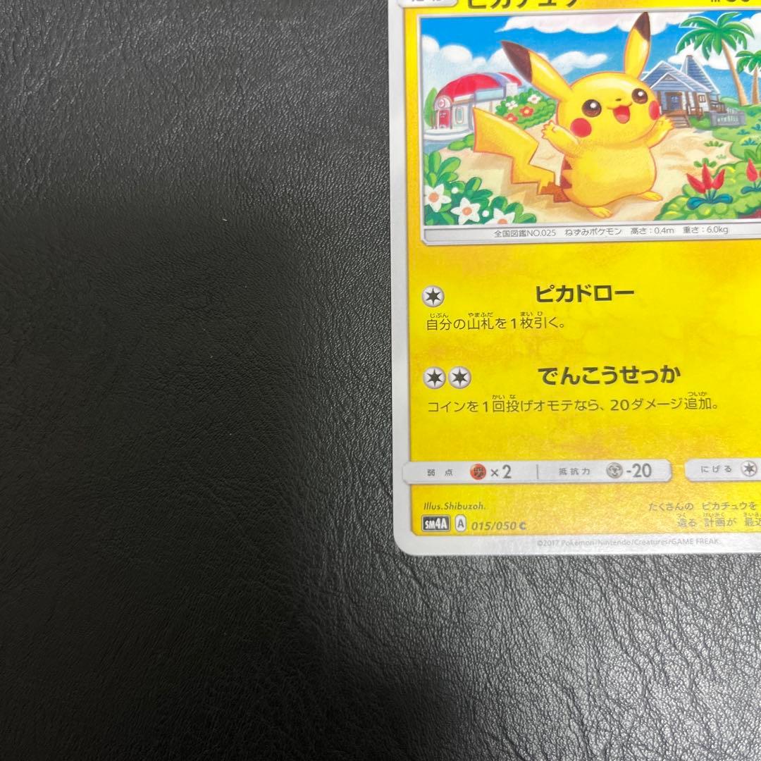 ピカチュウ 015/050 超次元の暴獣 2017 しぶぞー ピカドロー - メルカリ