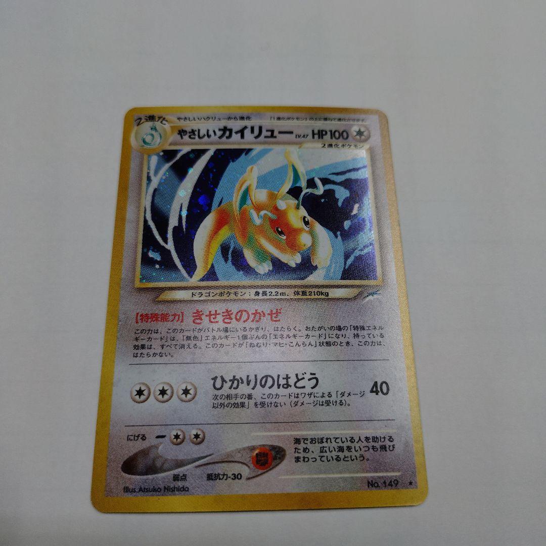 レ*ン様 ★旧裏★　やさしいカイリュー　渦巻きホロ有り