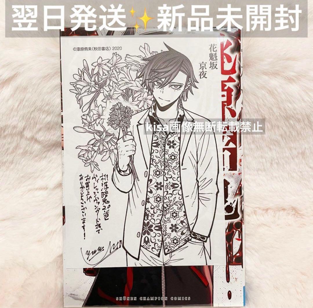 桃源暗鬼 20巻 特典 ヴィレッジヴァンガード イラストペーパー 花魁坂