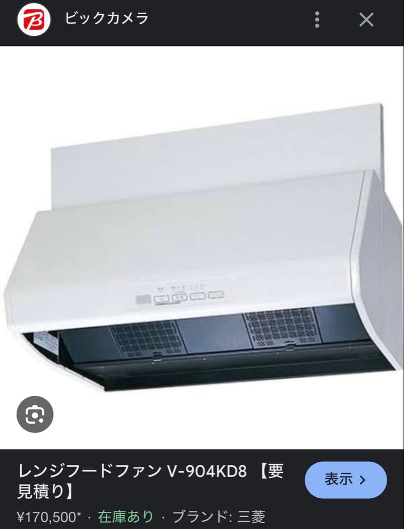レンジフード　三菱レンジフードファン V -904KD