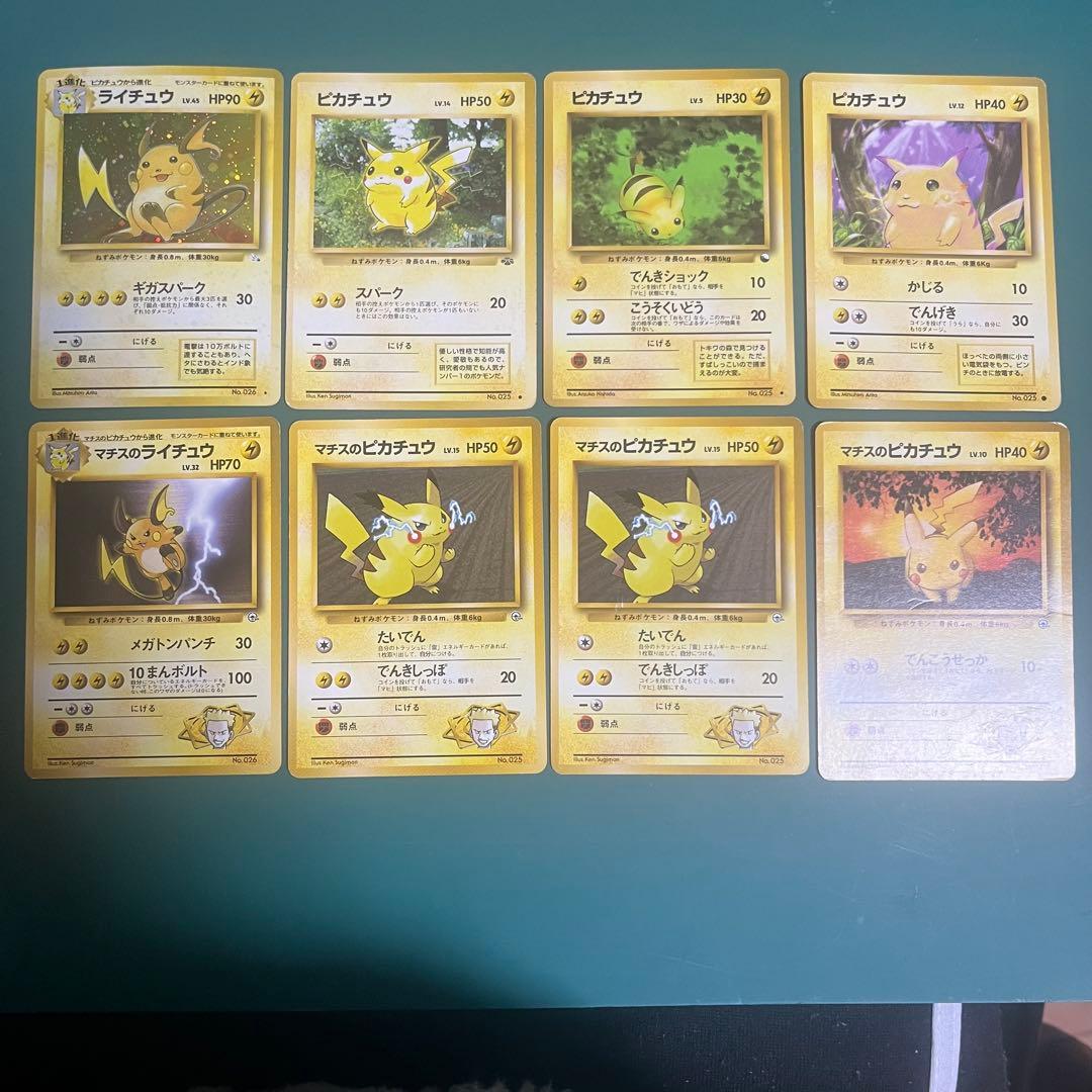 旧裏 ピカチュウ•ライチュウ、マチスのピカチュウ•ライチュウ進化