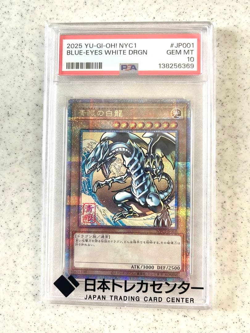 2025 ブルーアイズ・ホワイト・ドラゴン GEM MT