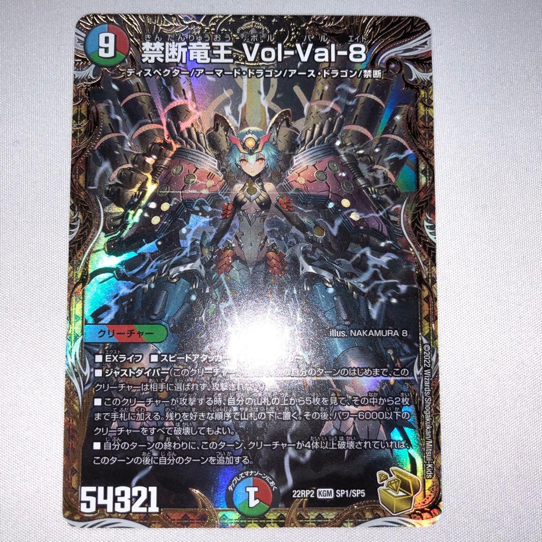禁断竜王 vol-val-8 ボルバルエイト 金トレジャー