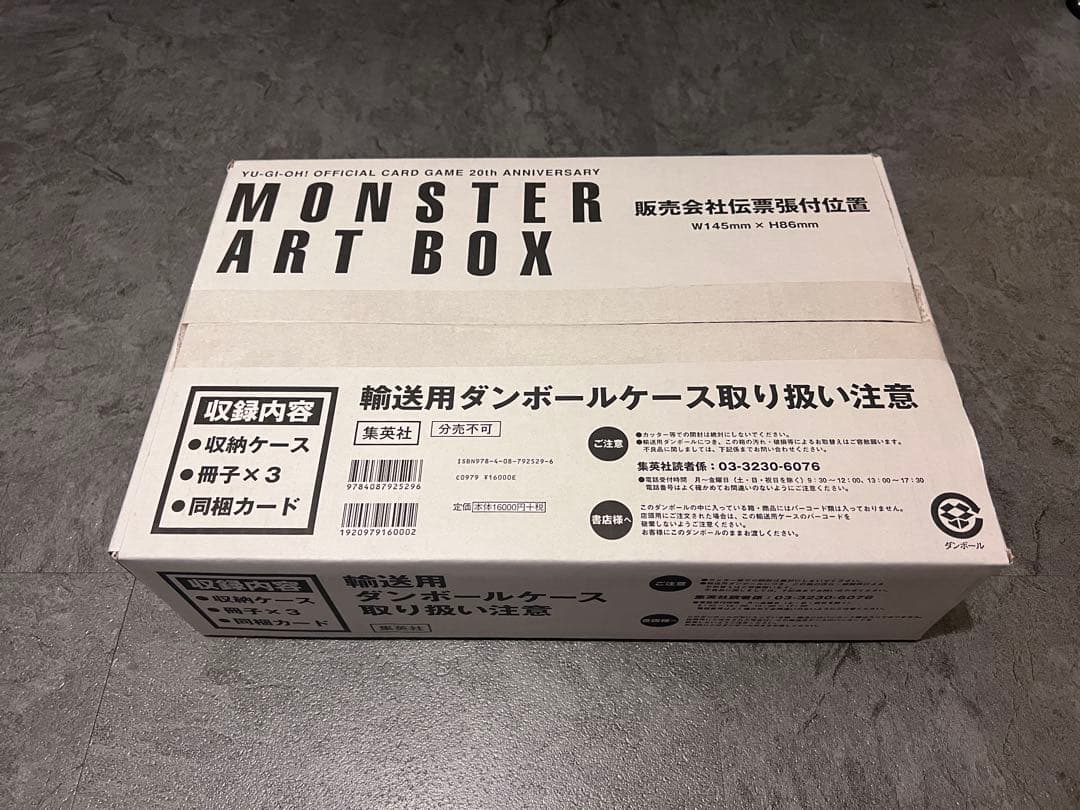 【新品未開封】遊戯王MONSTERARTBOX モンスターアートボックスカード付
