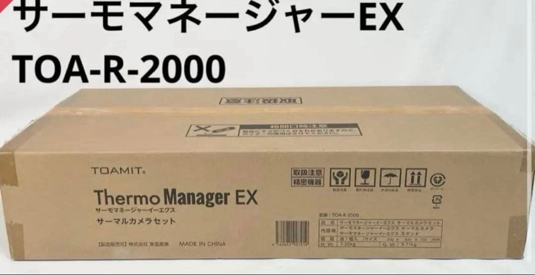 koh 未使用品　非接触式検知器サーモマネージャーEX TOA-R2000