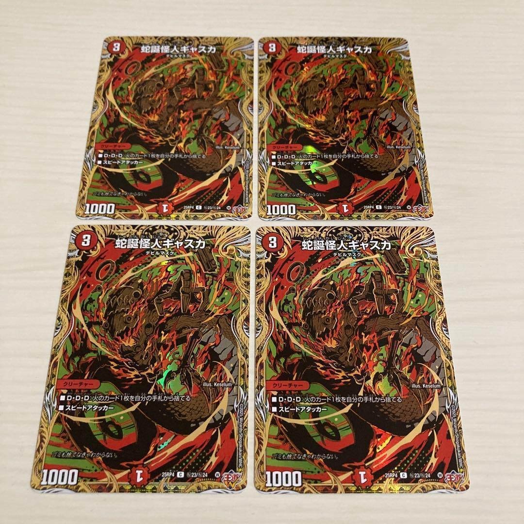 蛇誕怪人ギャスカ 秘 シク シークレット 4枚セット - メルカリ