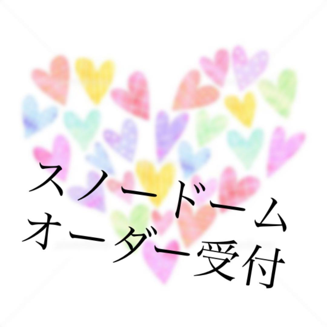 スノードームオーダー受付中❗️❗️