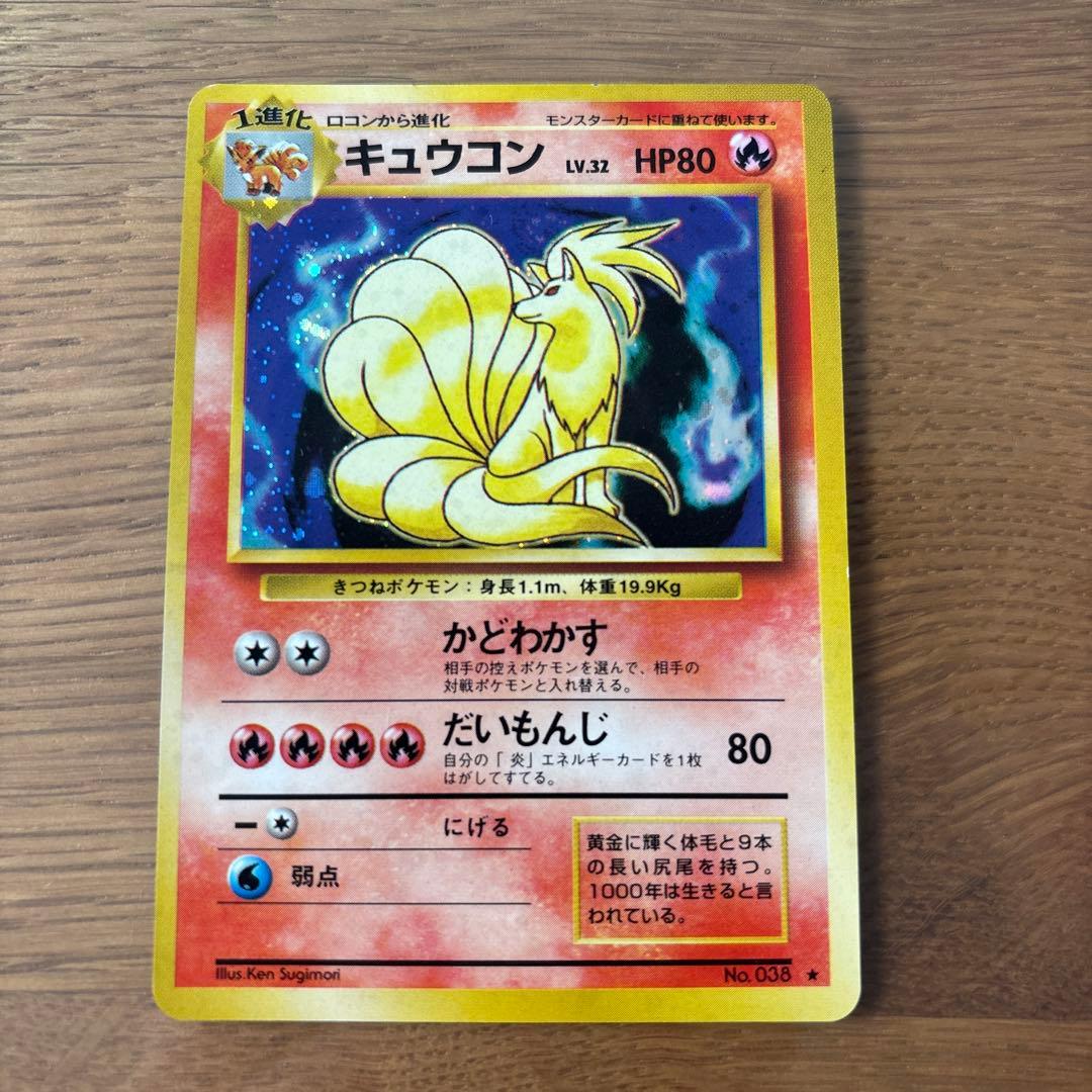 キュウコン ★ 第1弾拡張パック