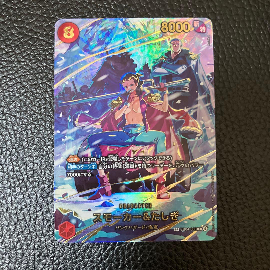 スモーカー＆たしぎ【SP】EB04-003 - メルカリ
