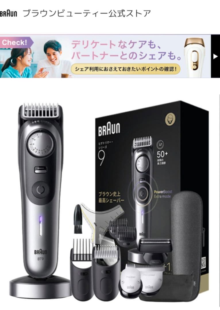 【新品、未開封】Braun Series 9 ヒゲトリマー　BT9560