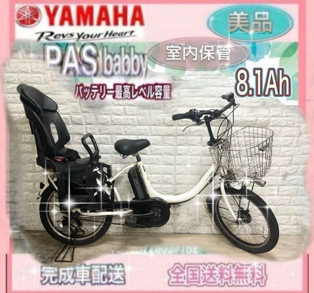 ✨美品✨室内保管✨送料込み✨大容量8.1Ah✨YAMAHAパスバビー子供乗せ！✨