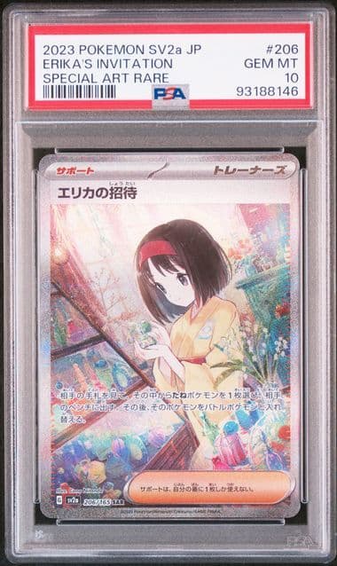 ARS10 psa10相当】鑑定書付き エリカの招待 SAR sar 151