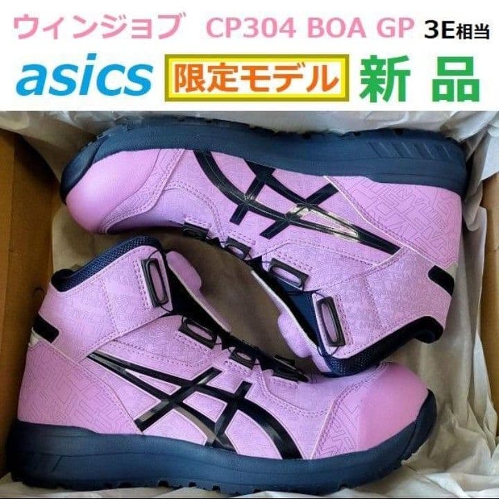 すぐ購入可 26㎝幅広　アシックス安全靴　ウィンジョブ　CP304 BOA GP