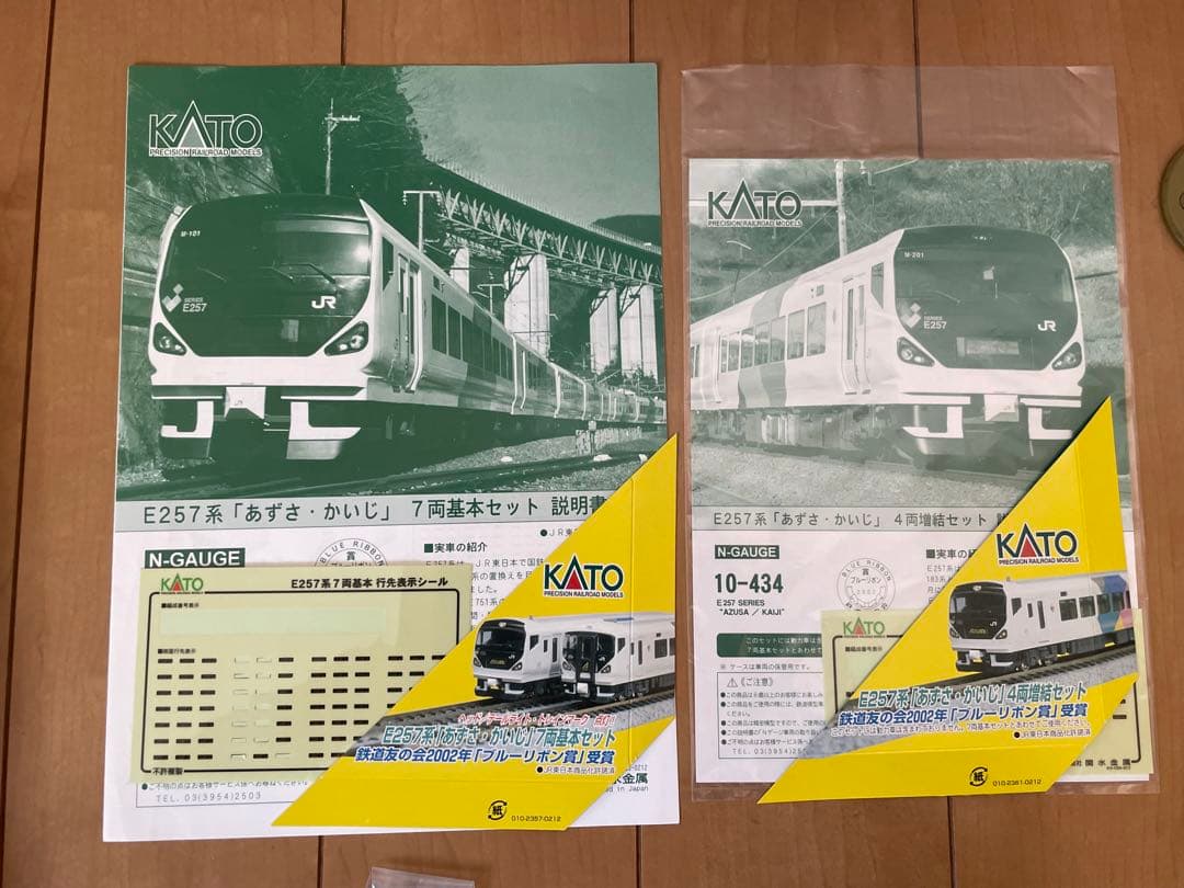 軽加工品】Kato 10-433+434 E257系0番台 基本編成9両