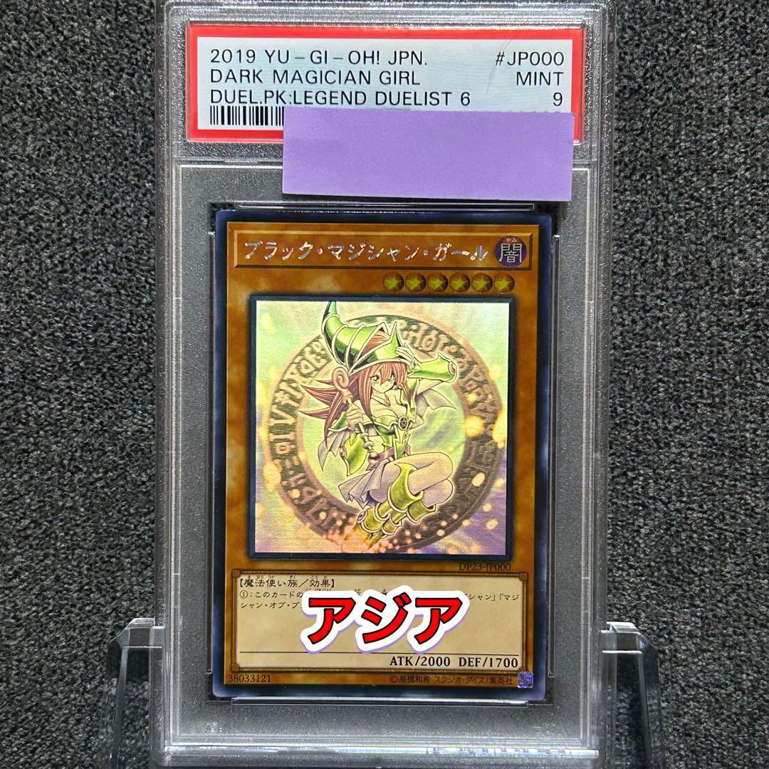 遊戯王/ PSA9 ブラック・マジシャン・ガール ホロ アジア