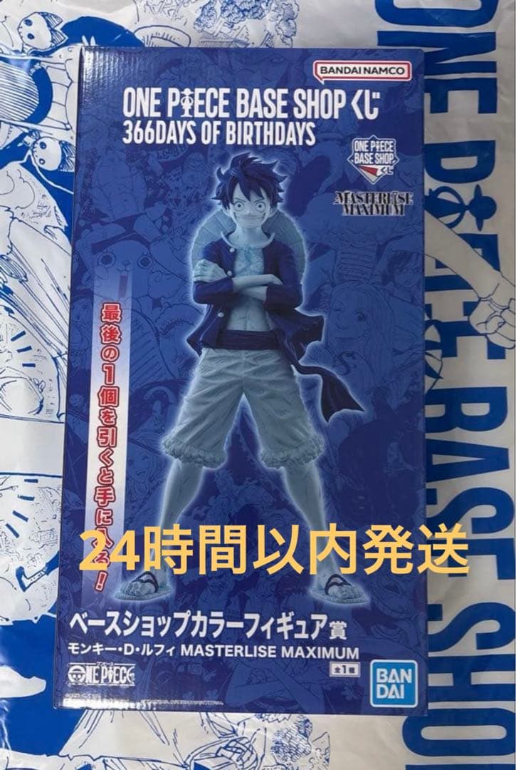 即日発送】ONE PIECE BASE SHOP くじ フィギュア ラストワン - メルカリ