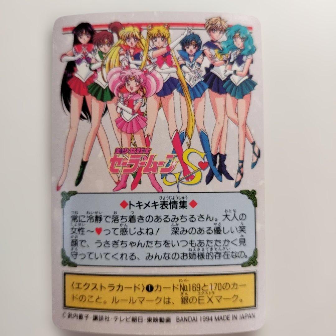 セーラームーン S セーラーネプチューン・海王みちる - メルカリ