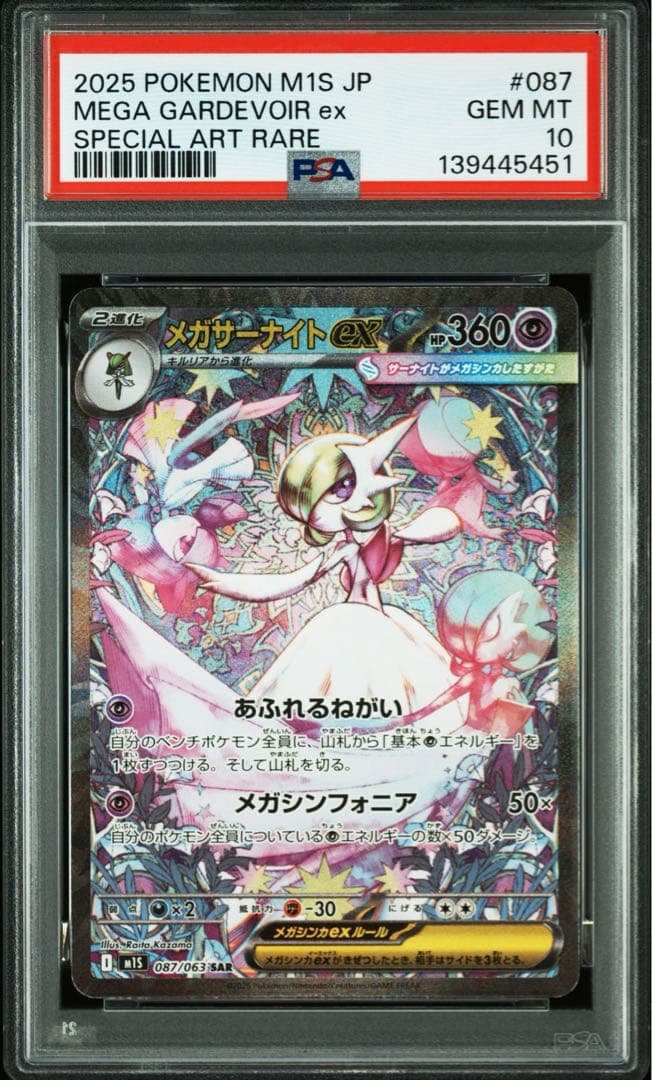 メガサーナイトex SAR PSA10 ワンオーナー品 PSA10鑑定済〕サーナイトex【SAR】{348/190}