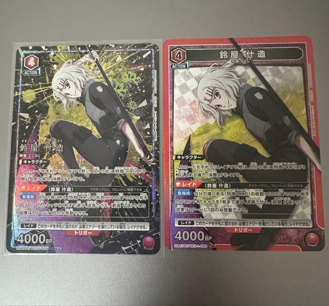 【即日発送】ユニオンアリーナ　東京喰種　鈴屋什造　SR パラレル ☆2 おまけ付 鈴屋什造 SR パラレル 星2 ユニオンアリーナ ユニアリ 東京喰種 CCG