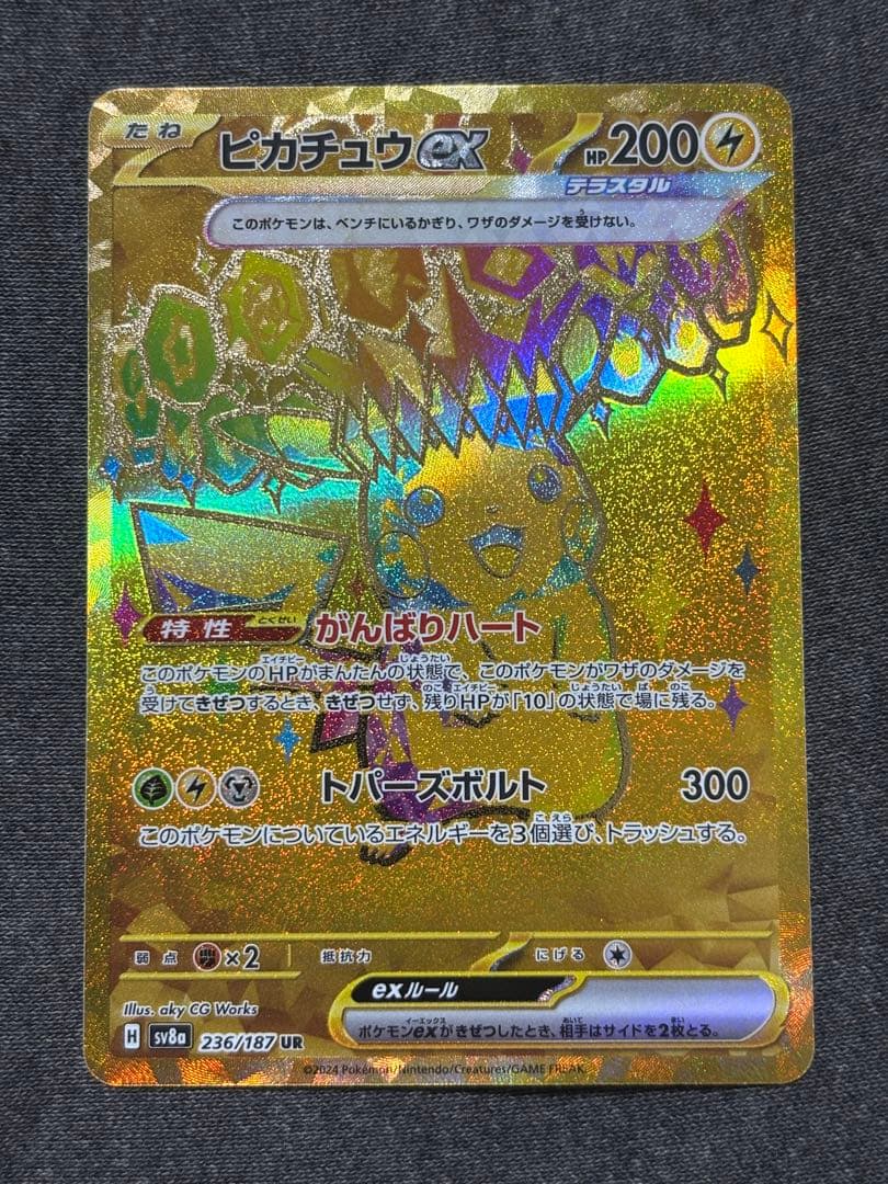 ピカチュウ EX 236/187 UR - メルカリ
