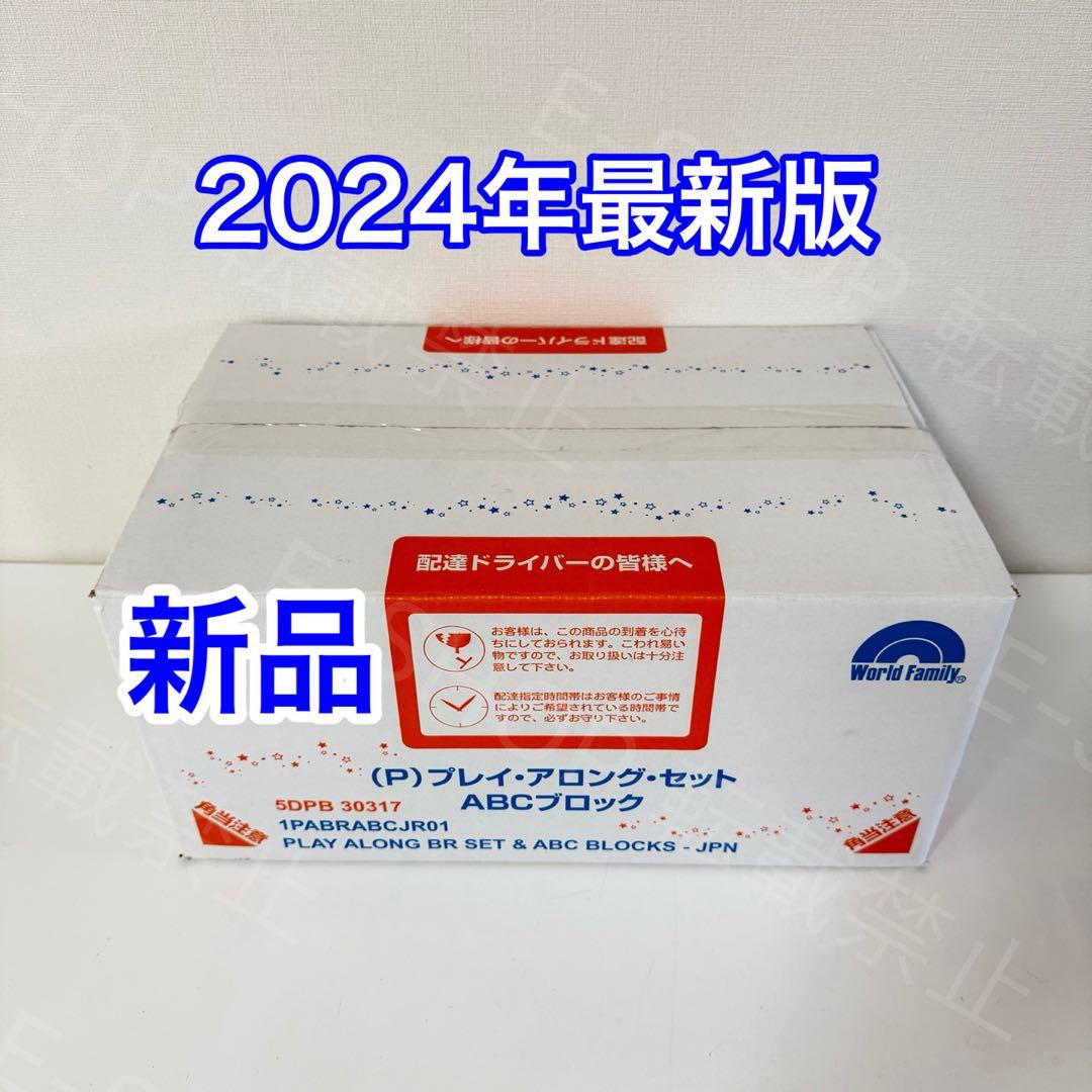 【新品】2024年最新版　プレイアロング・フルセット　DWE ディズニー英語