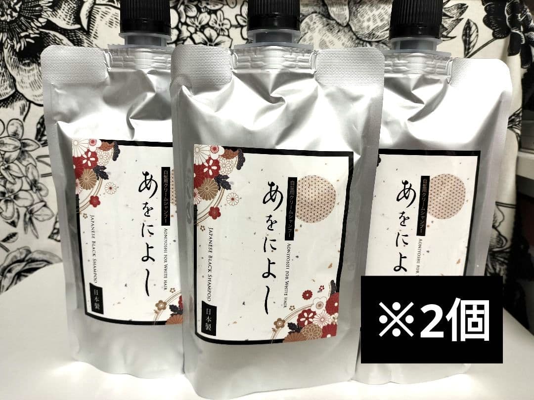 あをによし カラークリームシャンプー ダークブラウン白髪染め日本製250g×2②