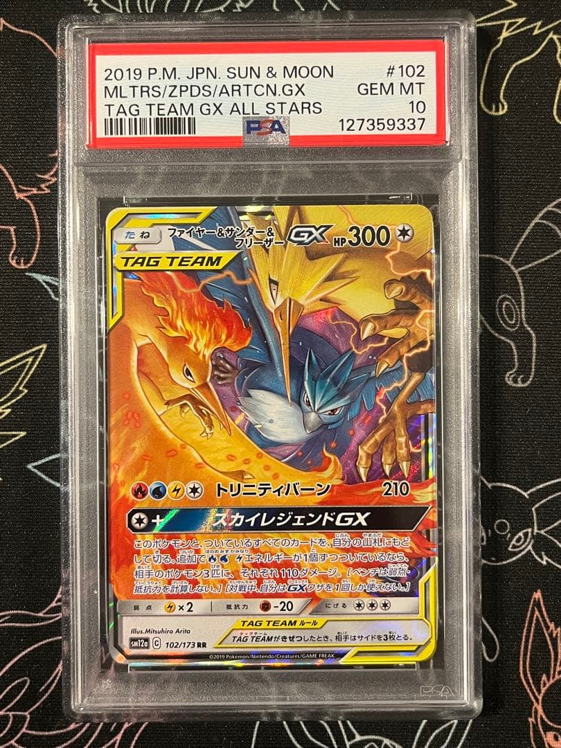 ●PSA10 ファイヤー＆サンダー＆フリーザーgx RR ワンオーナー品