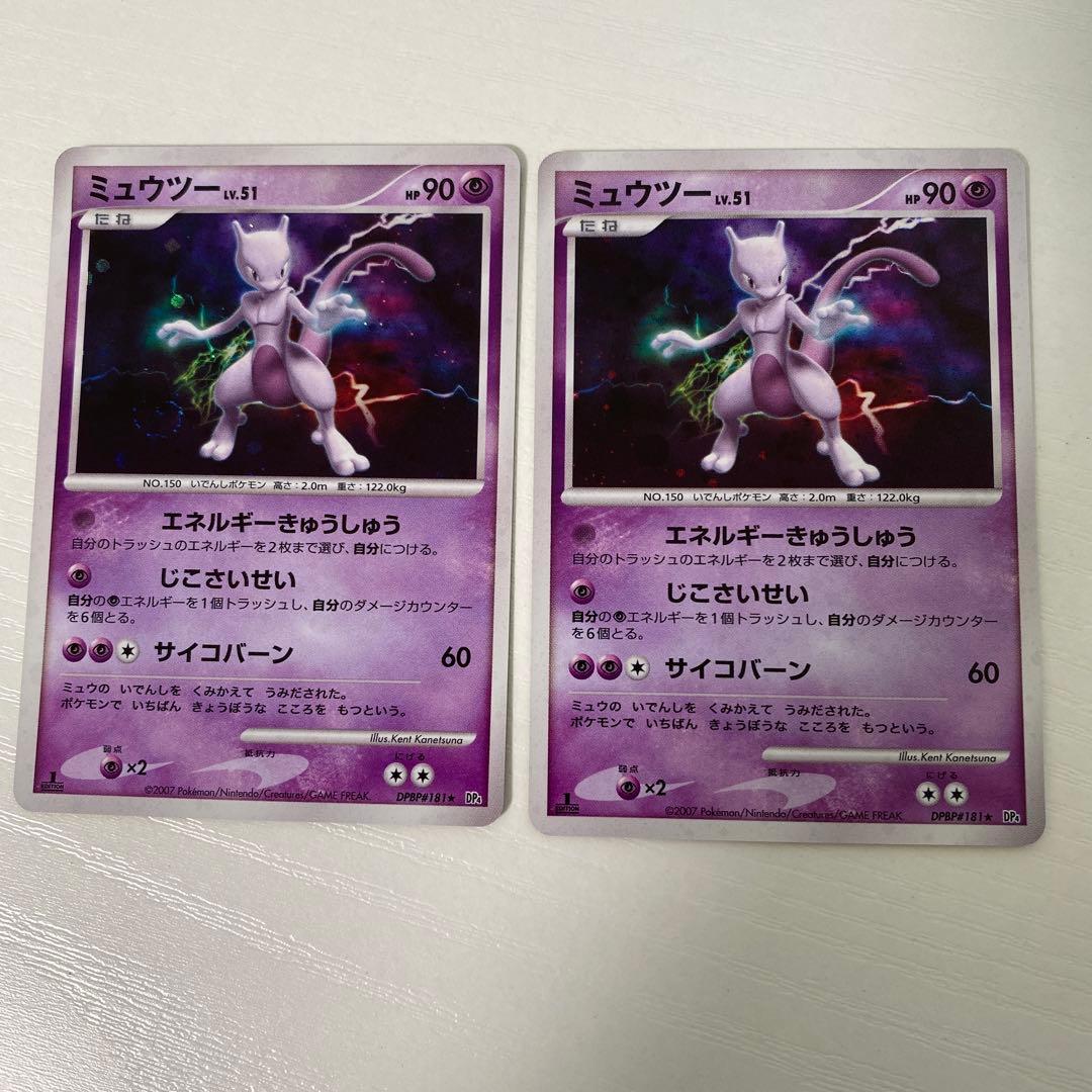 ミュウツー 2枚 DP4 月光の追跡 1st edition ポケカ Lv.51 ミュウツー 2枚 DP4 月光の追跡 1st edition ポケカ Lv.51 - メルカリ