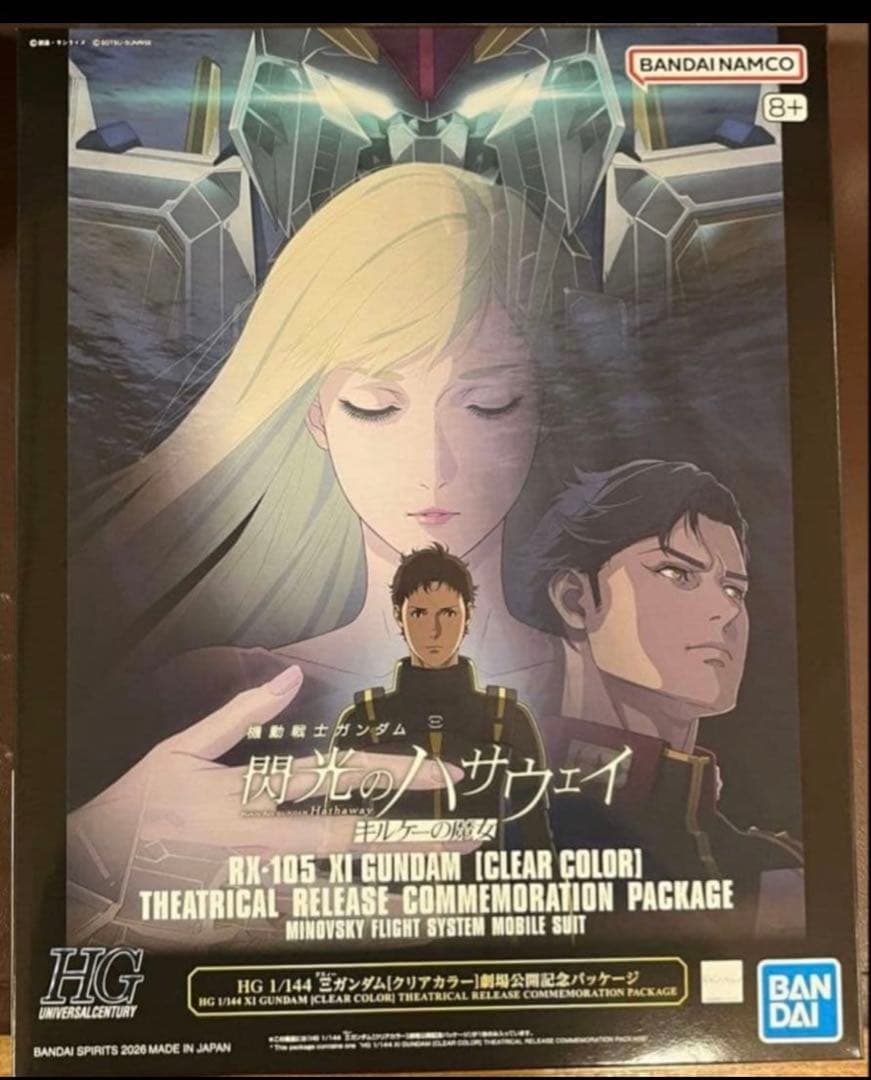 HG クスィーガンダム クリアカラー 劇場公開記念パッケージ