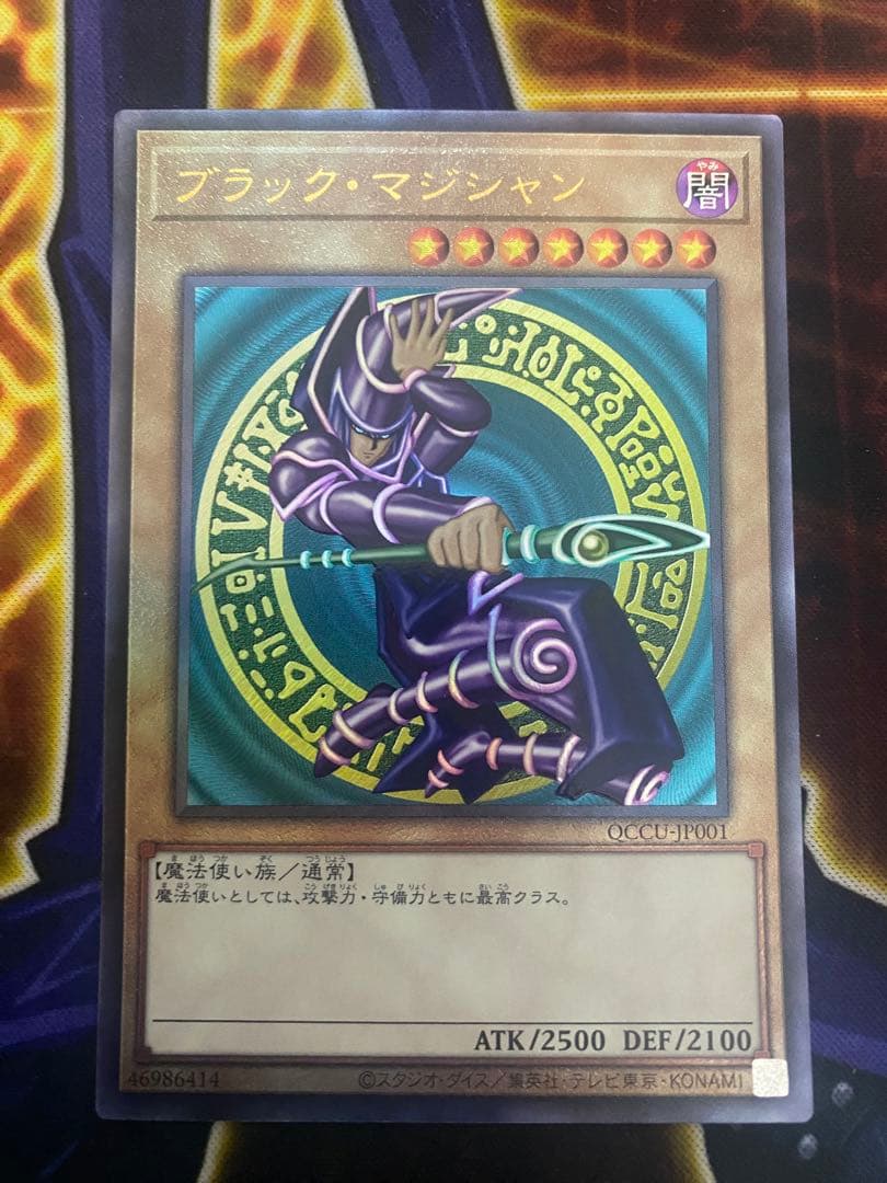 遊戯王 ブラックマジシャン レリーフ QCCU-JP001 - メルカリ