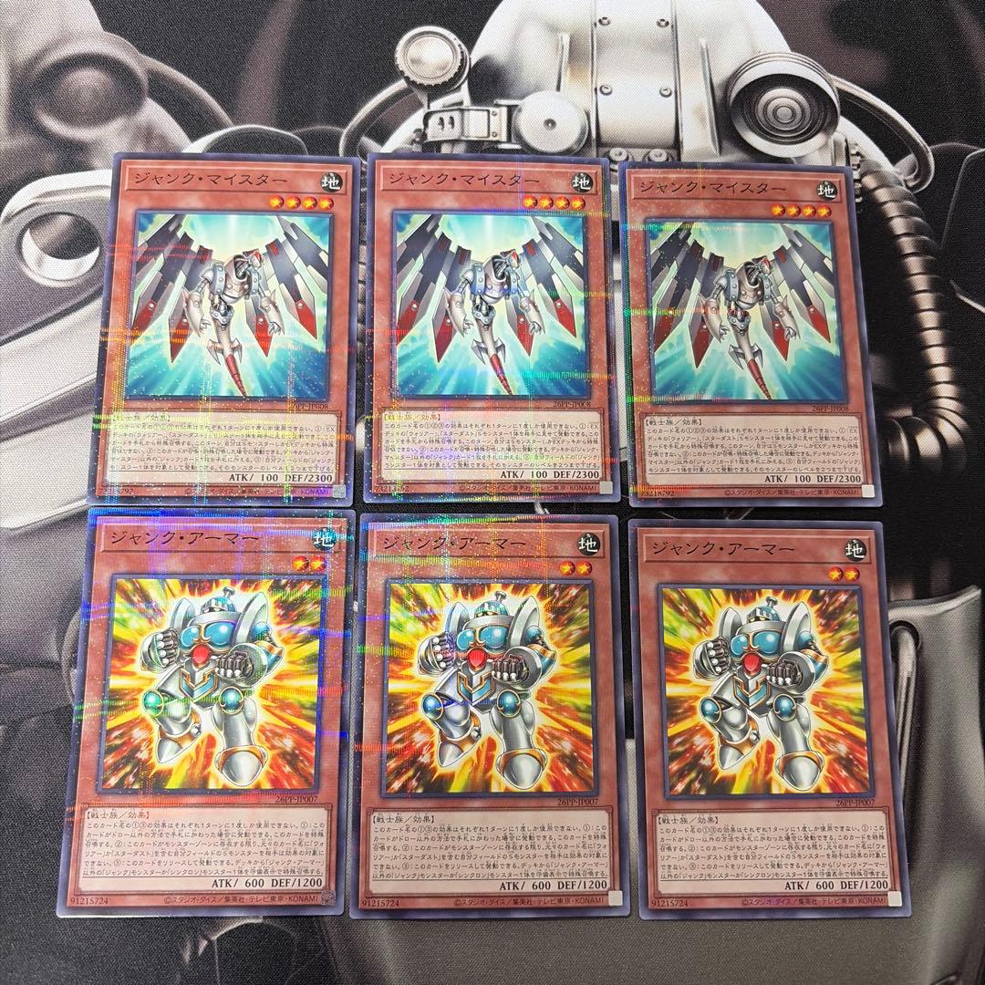 遊戯王 ジャンクアーマー ジャンクマイスター 6枚 ノーパラ パラレル