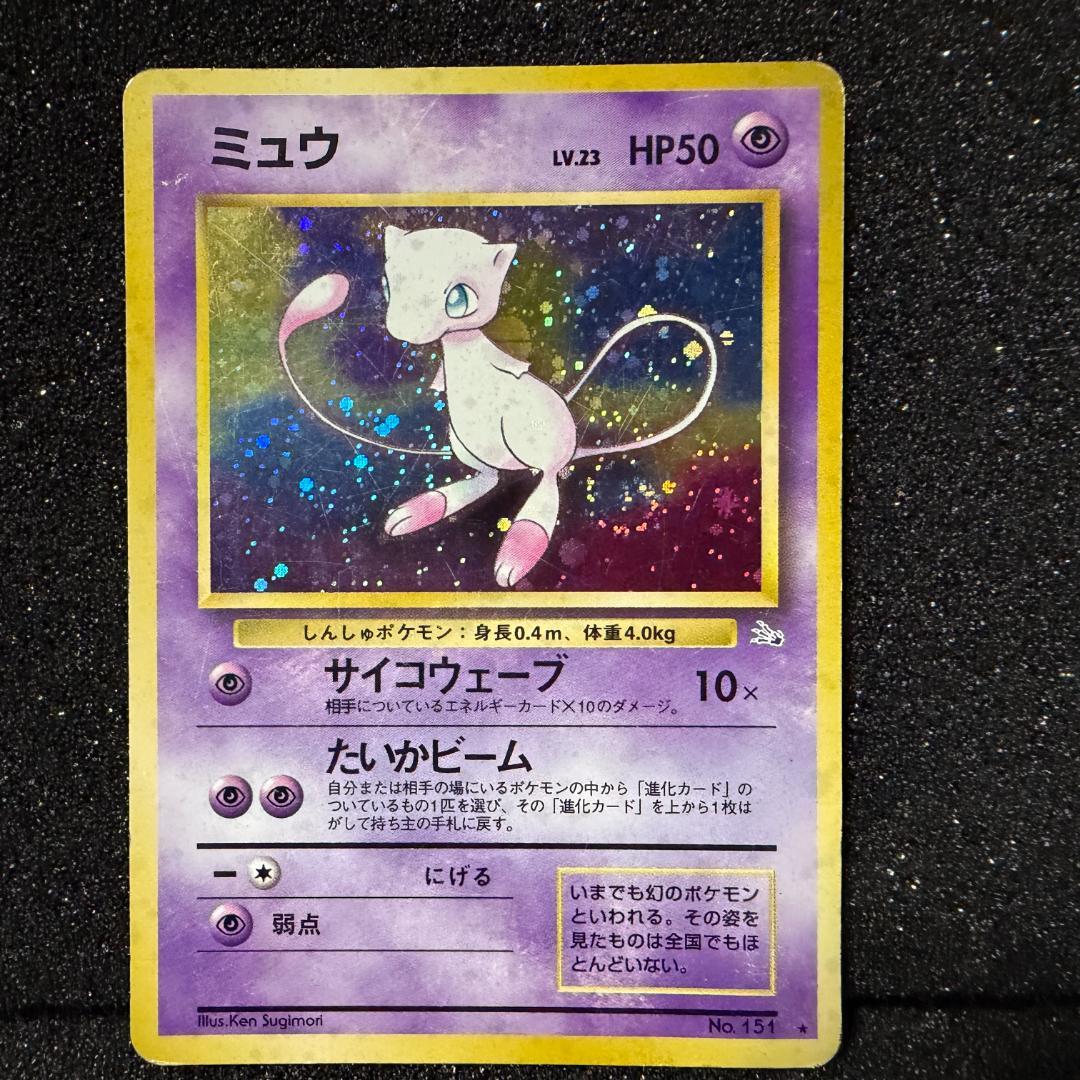 ポケモンカード ミュウ 旧裏 - メルカリ