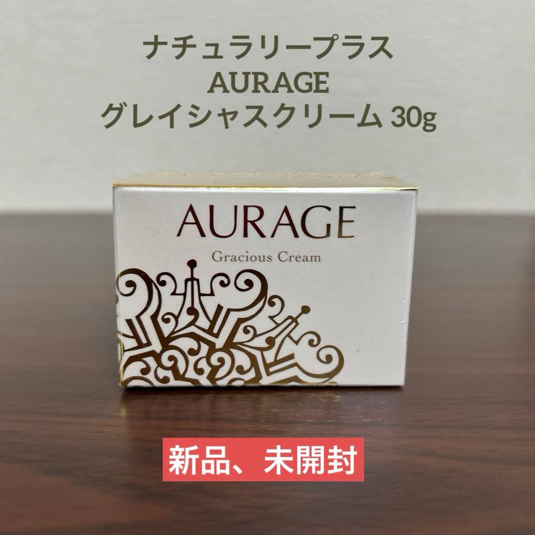 ナチュラリープラス AURAGE グレイシャスクリーム 30g