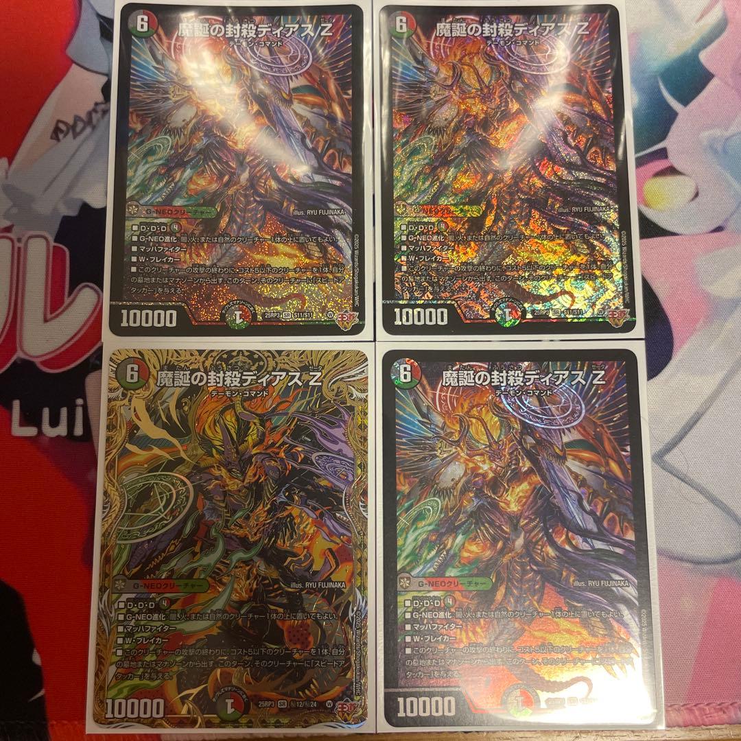 魔誕の封殺ディアスZ SR3枚＋シク1枚セット