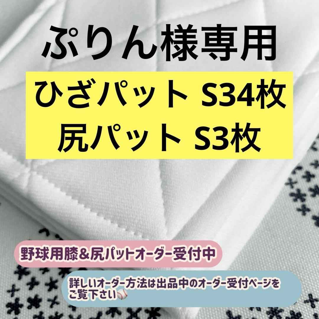 ぷりん 野球ひざパット 尻パット MIZUNO（ミズノ） 交換無料 野球 ユニフォームパンツ ジュニア ヒザ
