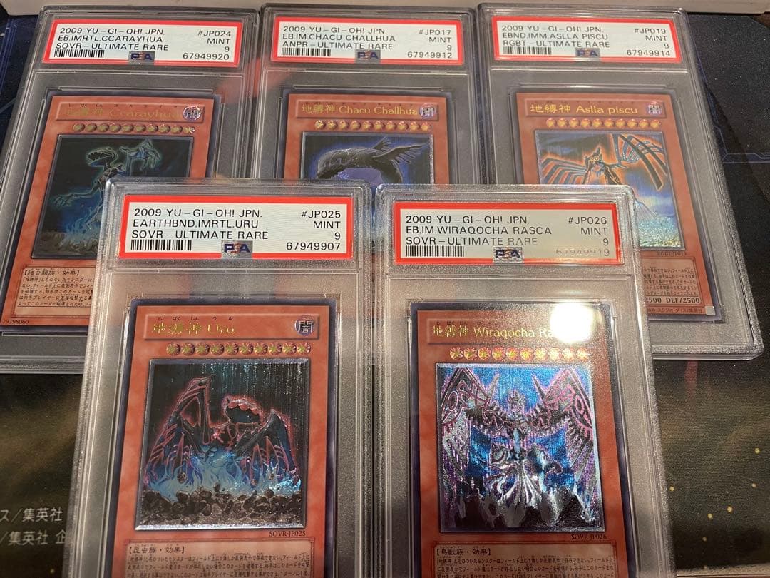 遊戯王　地縛神　レリーフ　PSA9 セット 遊戯王 地縛神セット レリーフ 7枚 - メルカリ