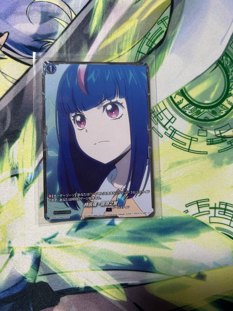 時辰儀・宿命之翼 ヒカリver ヴァンガード